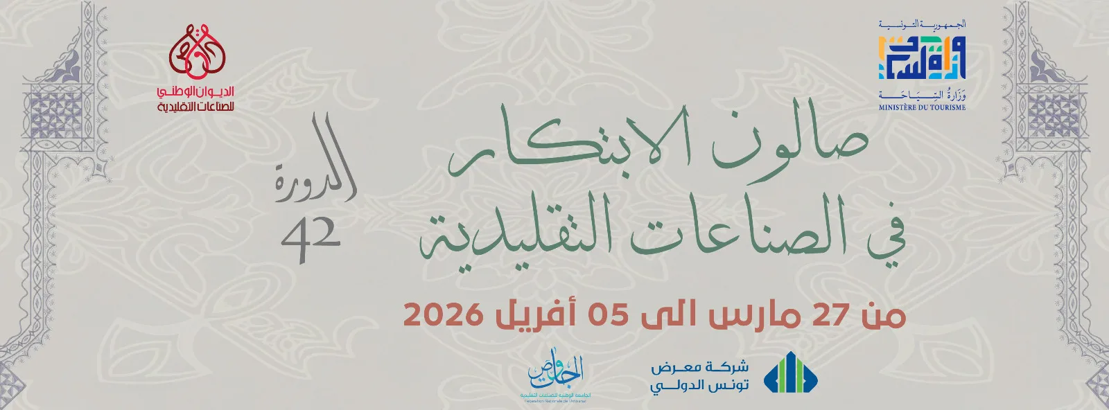 Salon de la Création Artisanale